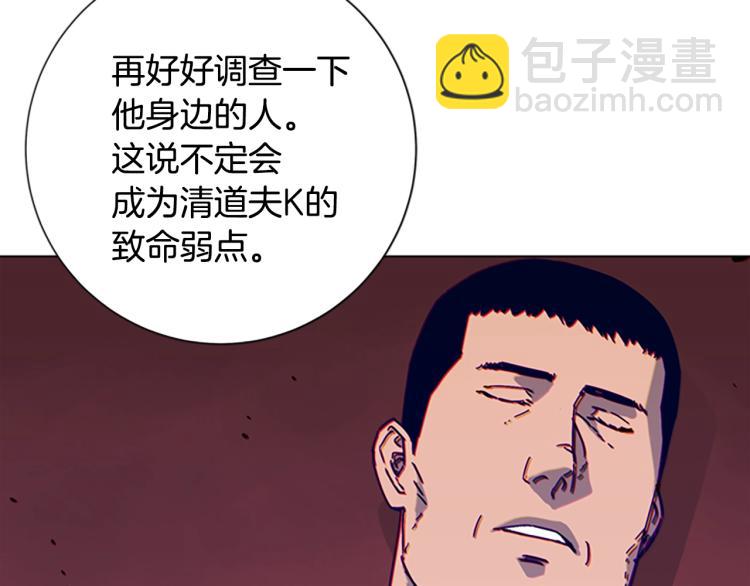 🍛清道夫K 第33话 栽赃陷害 第28页