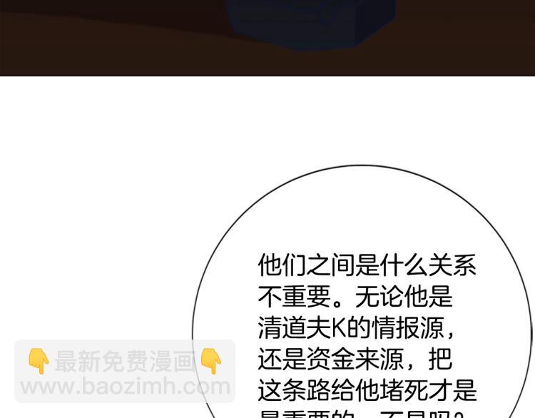 🍛清道夫K 第33话 栽赃陷害 第40页