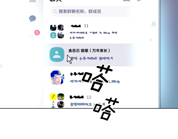 🍛清道夫K 第35话 调查 第20页