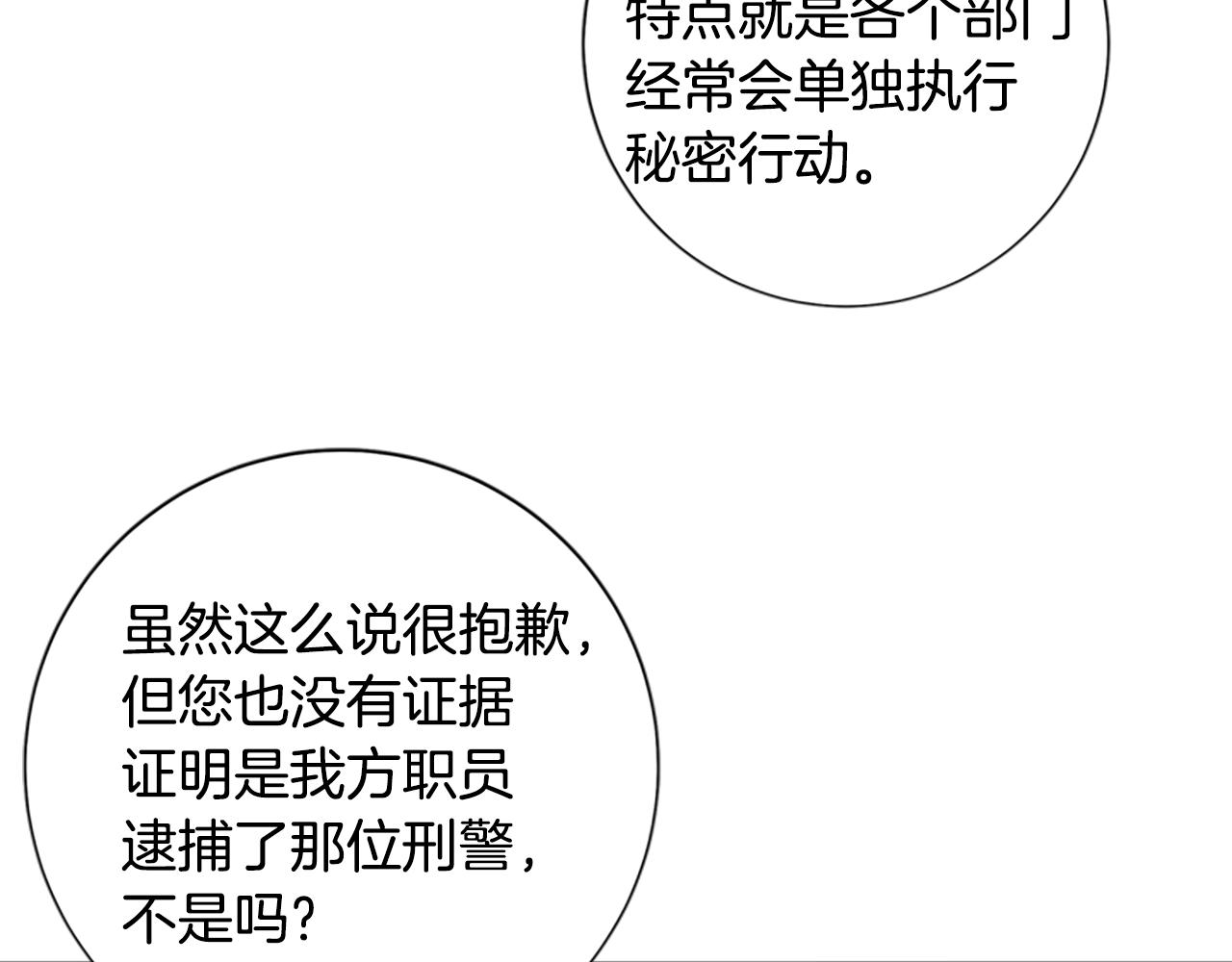 🍛清道夫K 第39话 月夜攀岩（一） 第15页