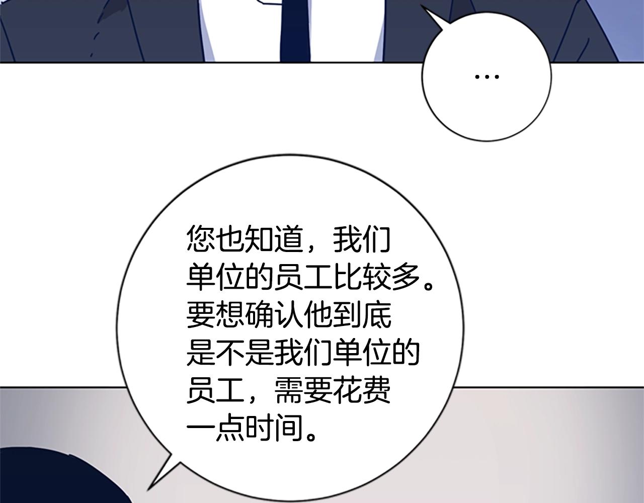 🍛清道夫K 第39话 月夜攀岩（一） 第23页