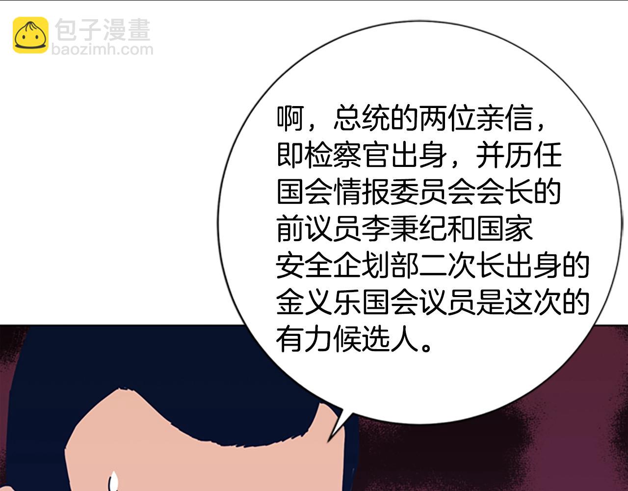 🍛清道夫K 第39话 月夜攀岩（一） 第44页