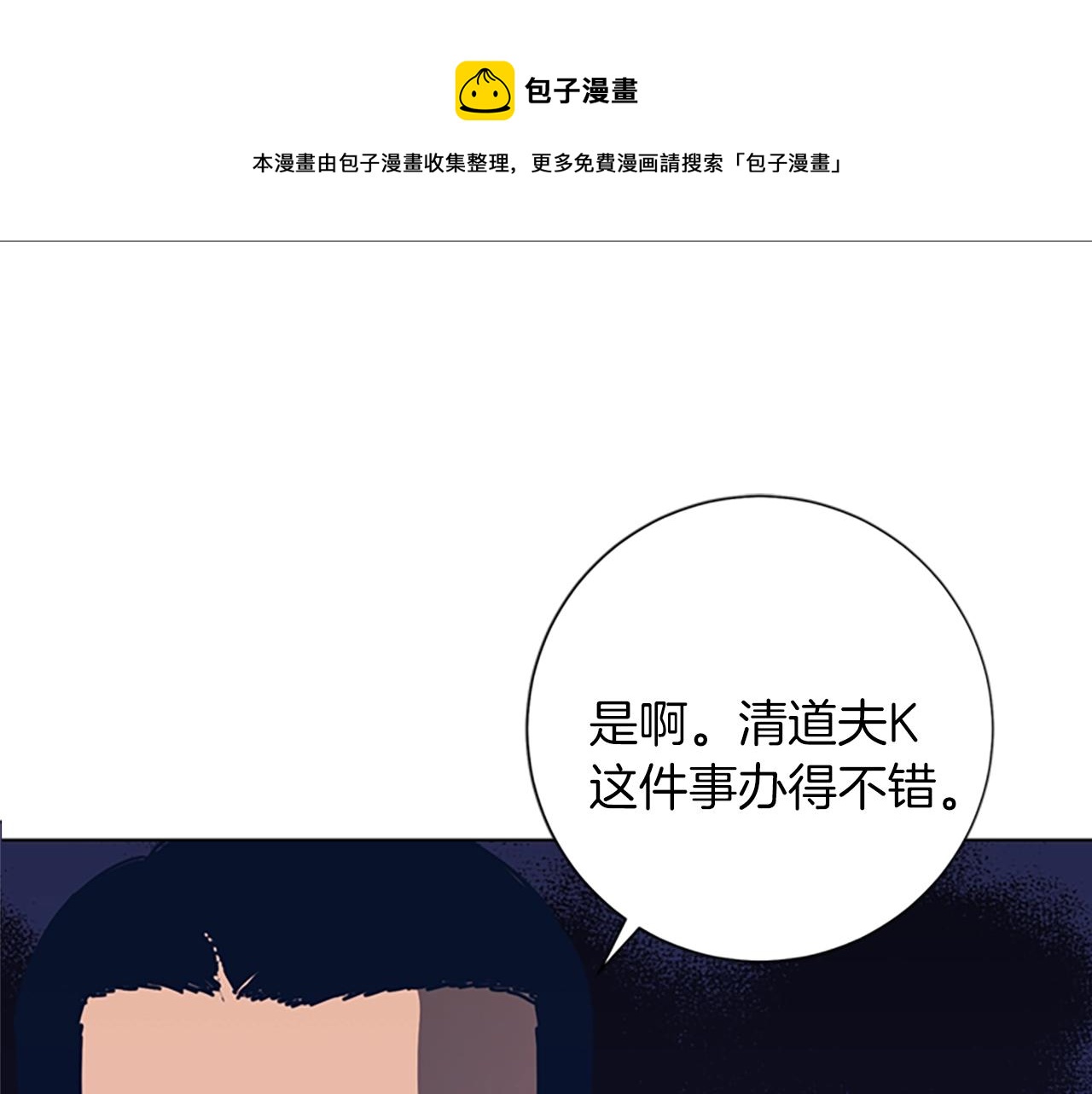 🍛清道夫K 第41话 停电之夜 第1页
