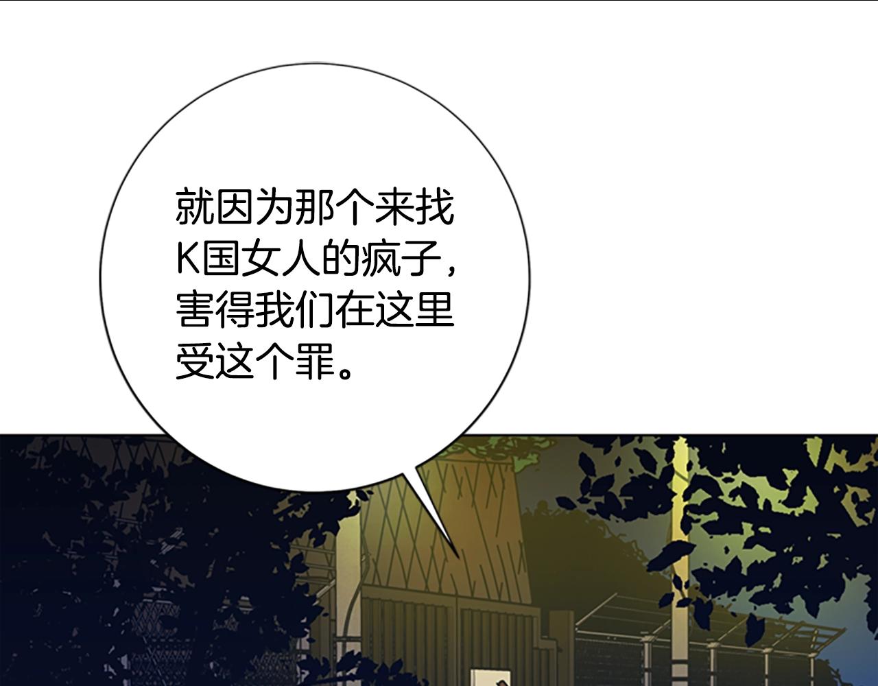 🍛清道夫K 第41话 停电之夜 第19页