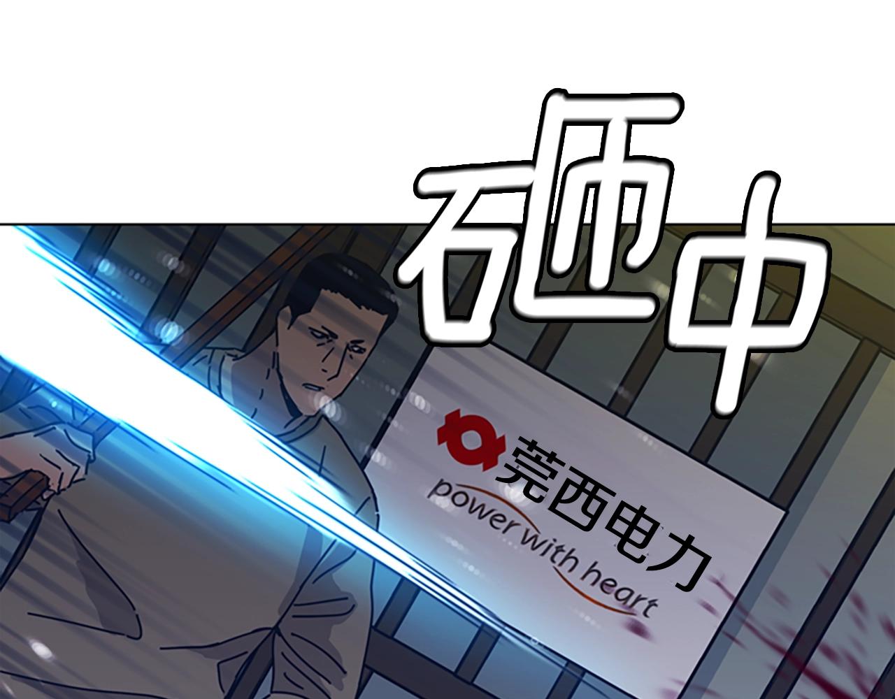 🍛清道夫K 第41话 停电之夜 第27页