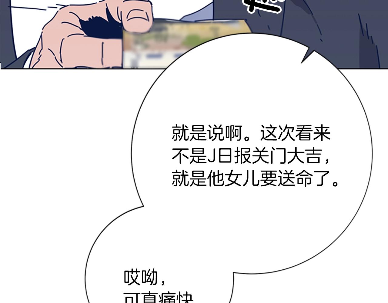 🍛清道夫K 第41话 停电之夜 第3页