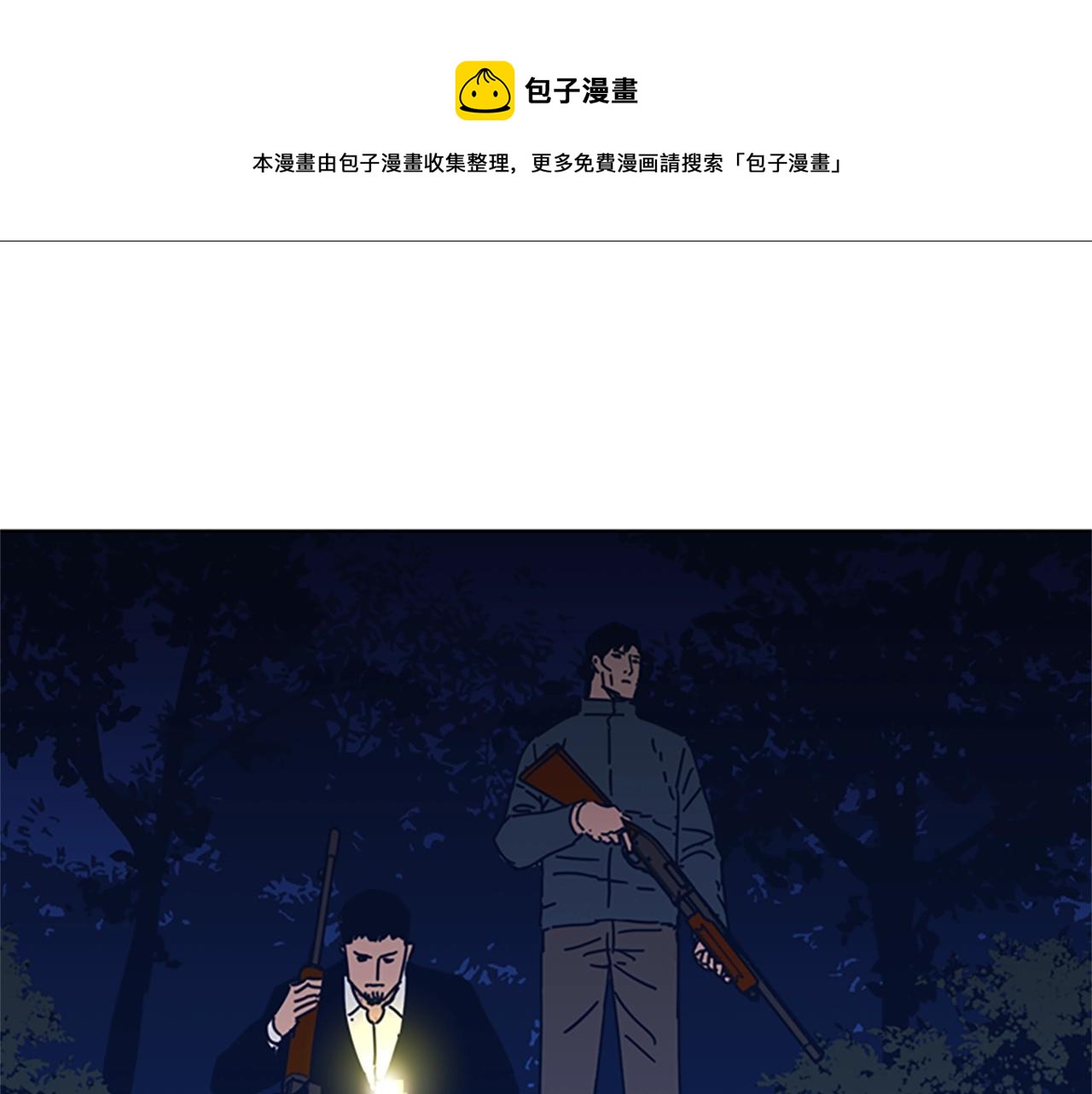 🍛清道夫K 第43话 陷阱 第1页