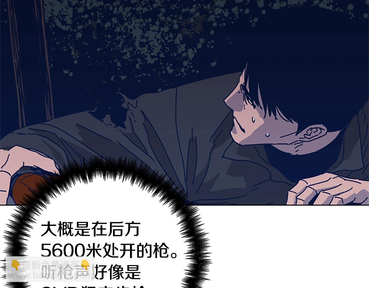 🍛清道夫K 第43话 陷阱 第20页