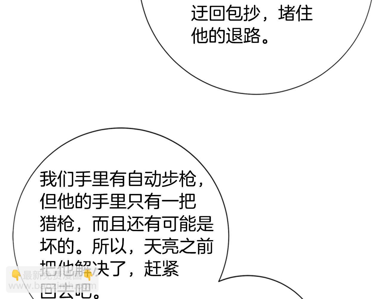 🍛清道夫K 第43话 陷阱 第40页