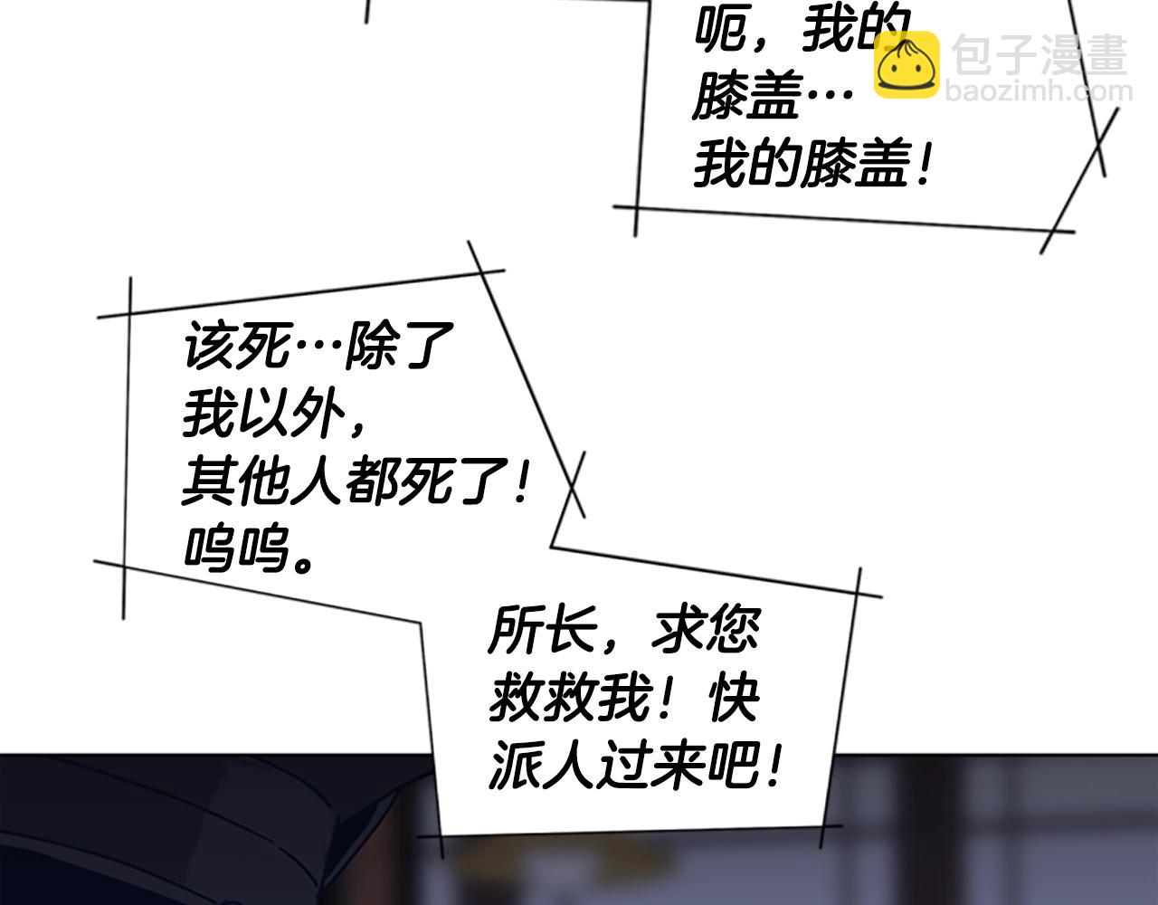 🍛清道夫K 第45话 村子的角落 第28页
