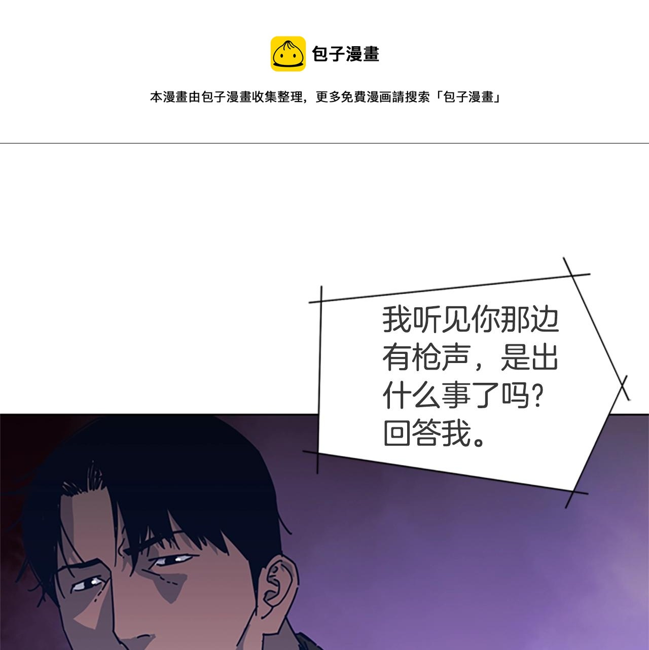 🍛清道夫K 第47话 一窝蜂 第1页