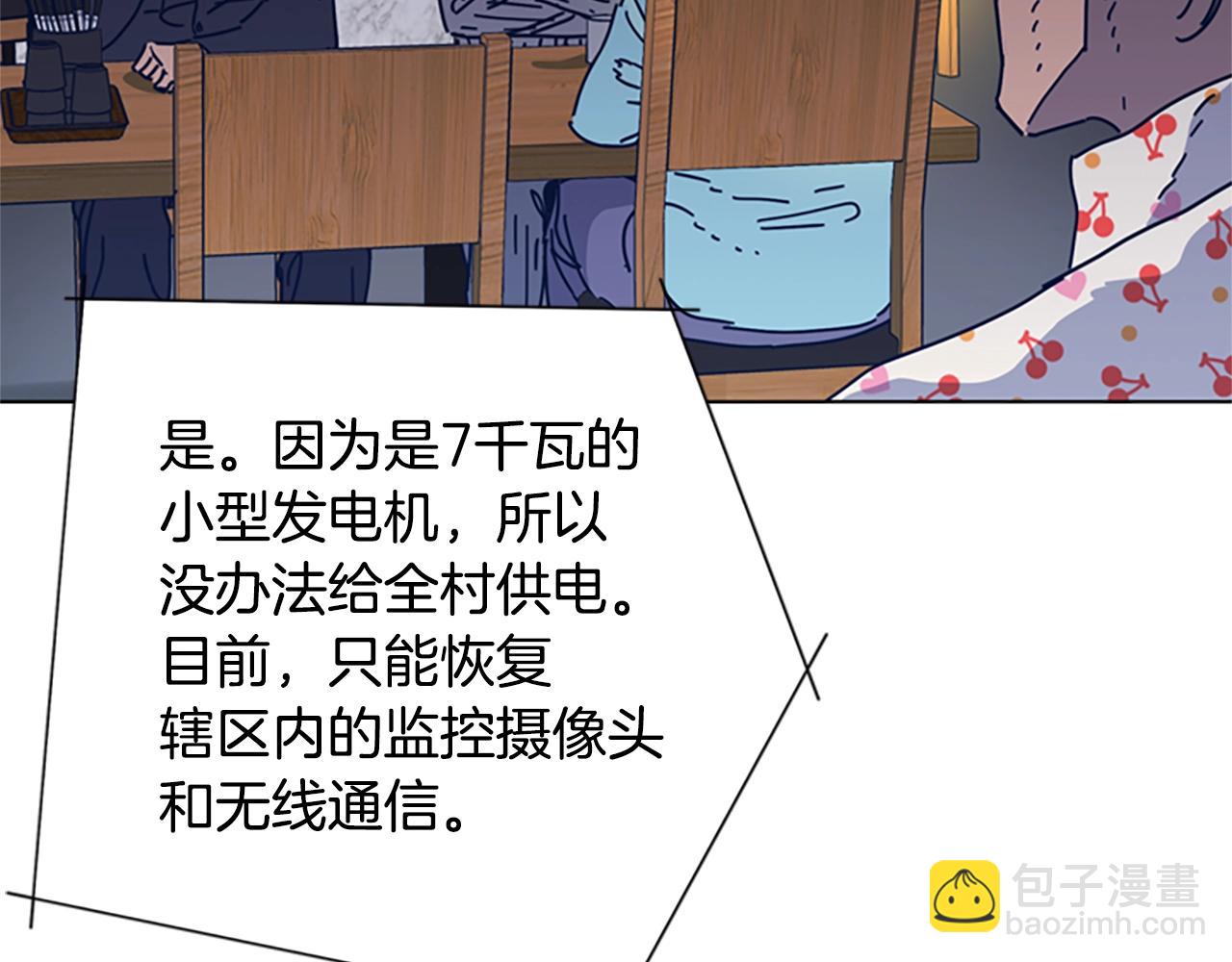 🍛清道夫K 第47话 一窝蜂 第16页