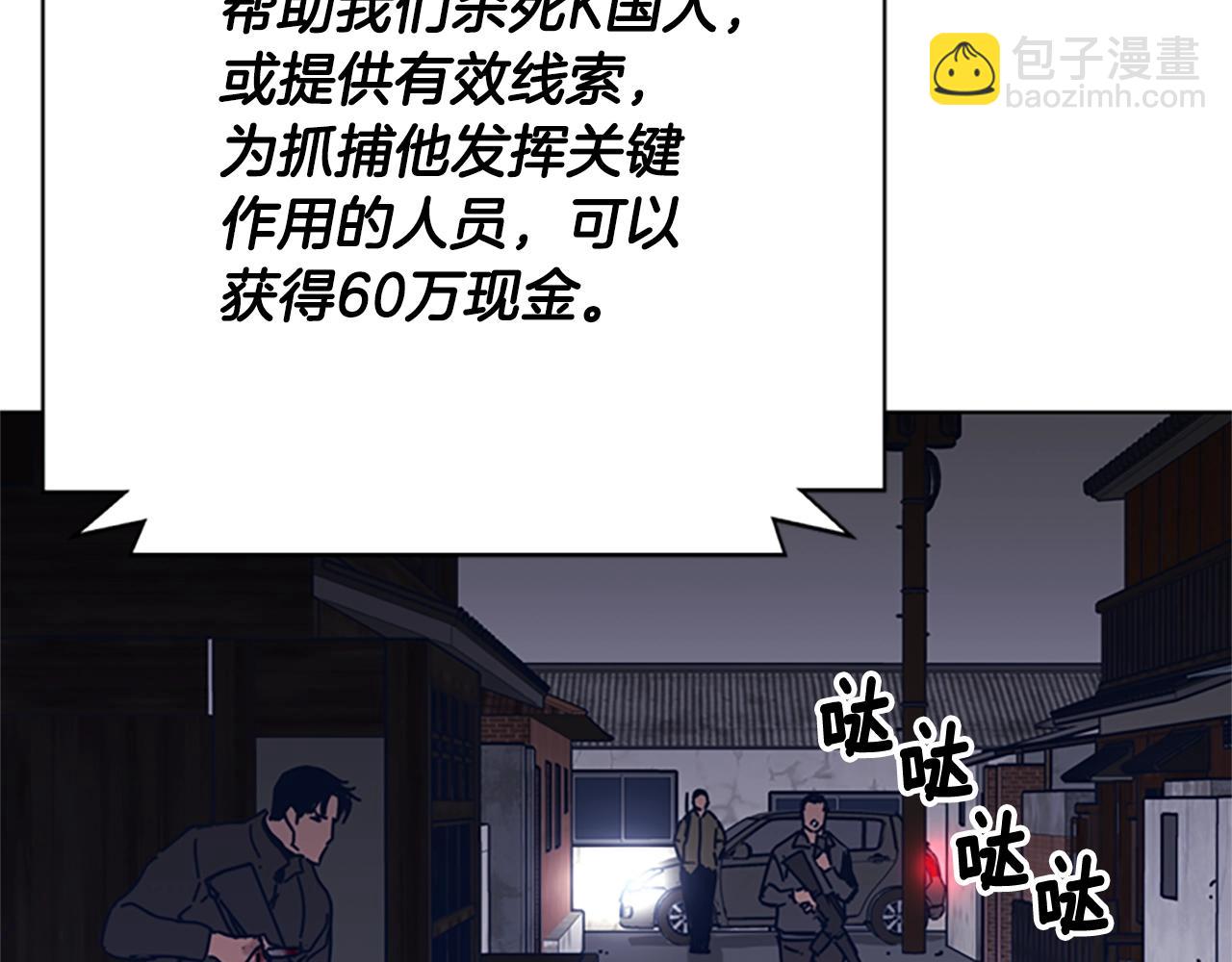 🍛清道夫K 第47话 一窝蜂 第38页