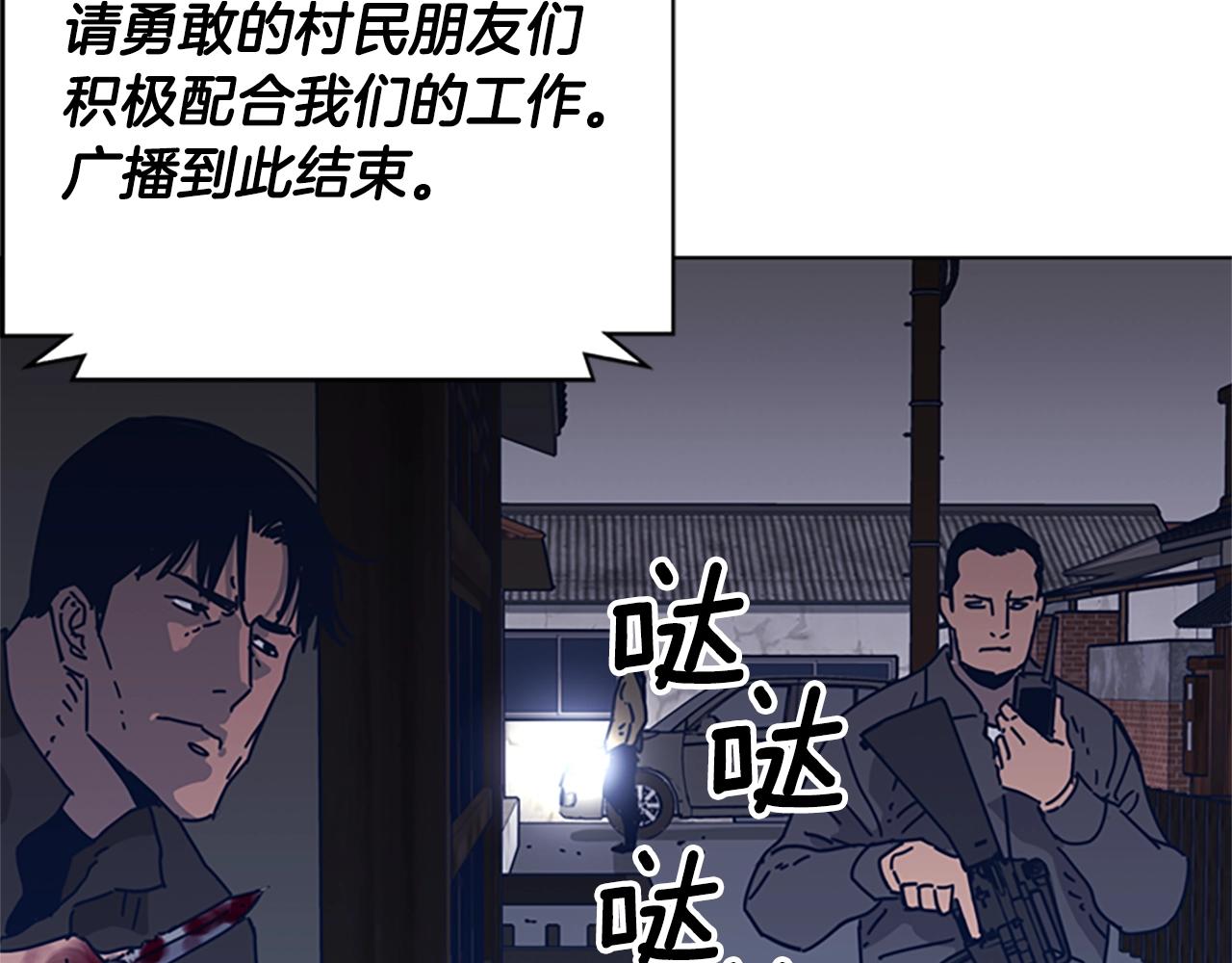 🍛清道夫K 第47话 一窝蜂 第44页