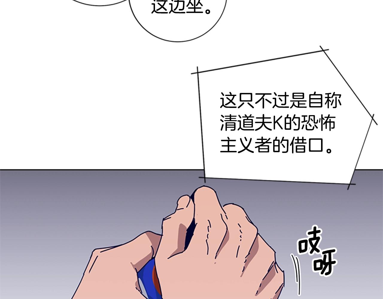 🍛清道夫K 第57话 她是谁 第19页
