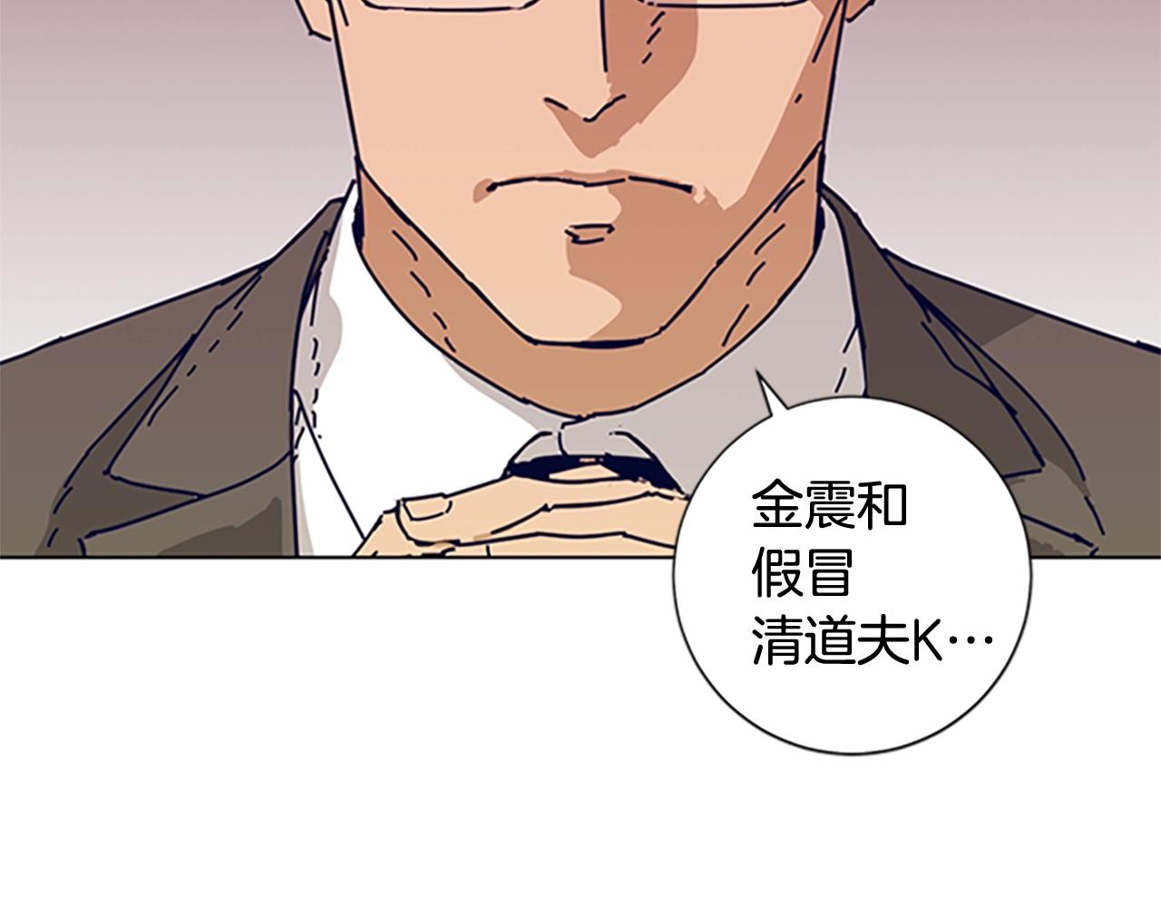 🍛清道夫K 第57话 她是谁 第2页