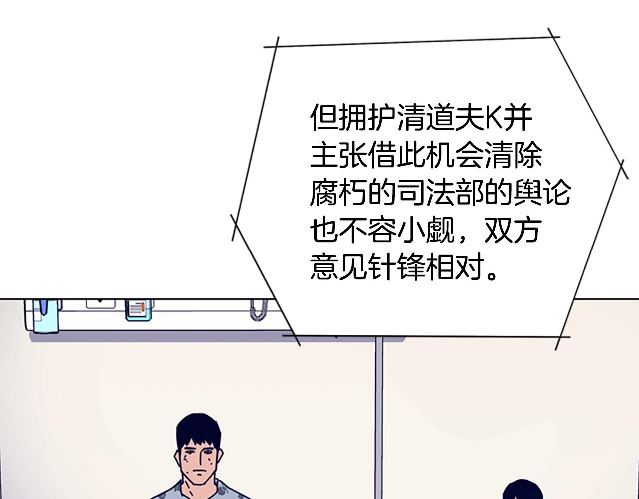 🍛清道夫K 第57话 她是谁 第23页