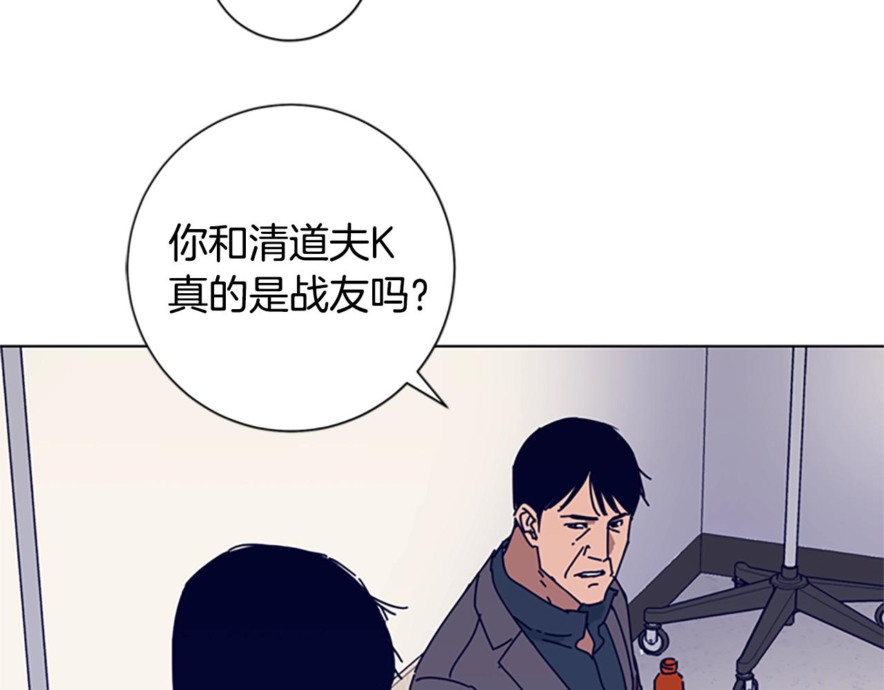 🍛清道夫K 第57话 她是谁 第26页