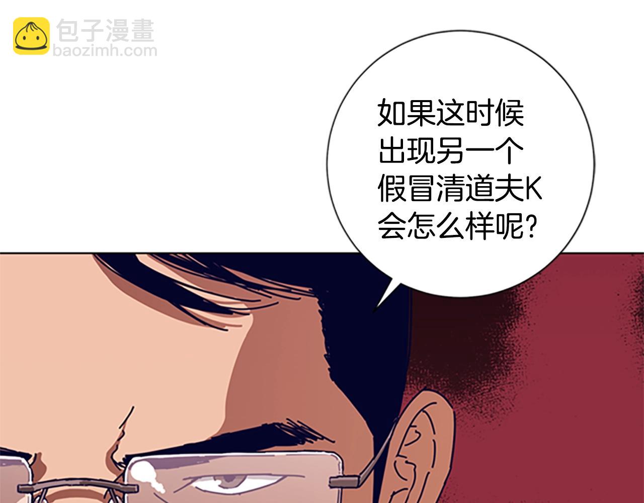🍛清道夫K 第57话 她是谁 第3页
