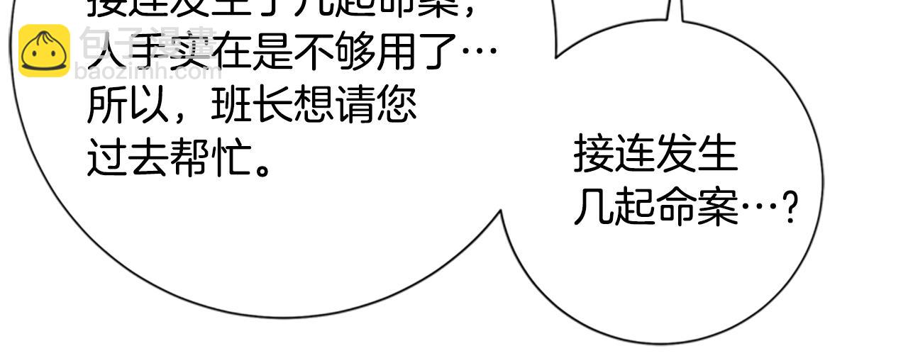 🍛清道夫K 第61话 棘手 第16页