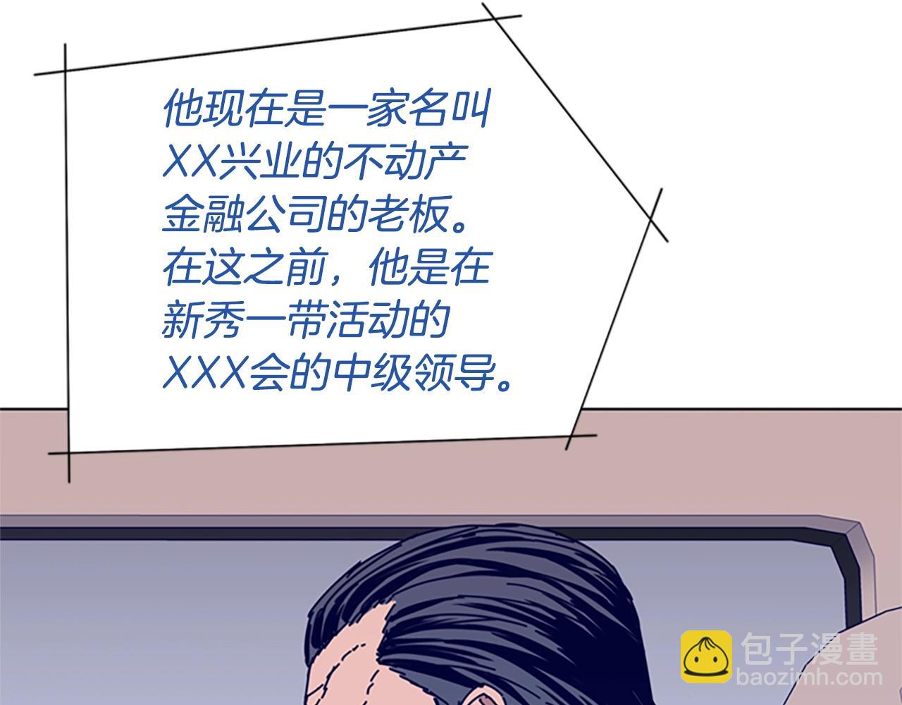 🍛清道夫K 第61话 棘手 第37页