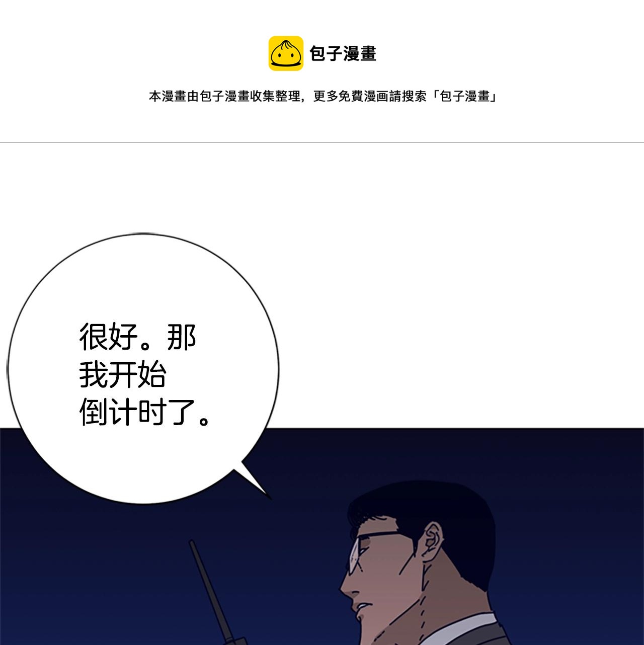 🍛清道夫K 第65话 模仿犯罪 第1页