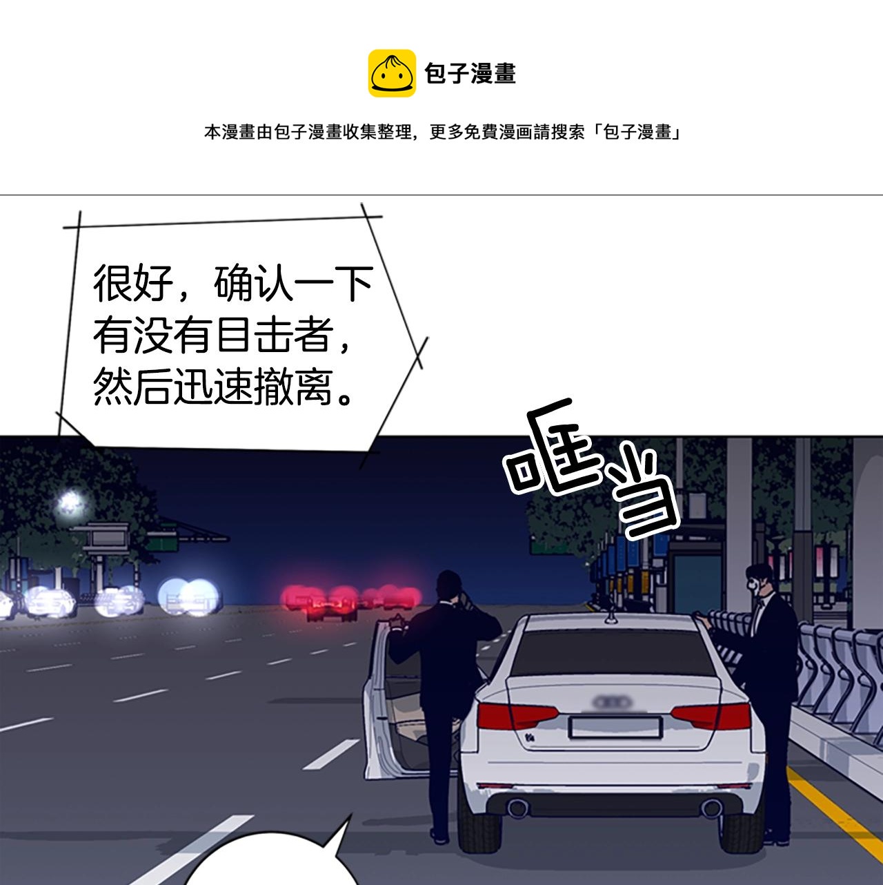 🍛清道夫K 第65话 模仿犯罪 第26页