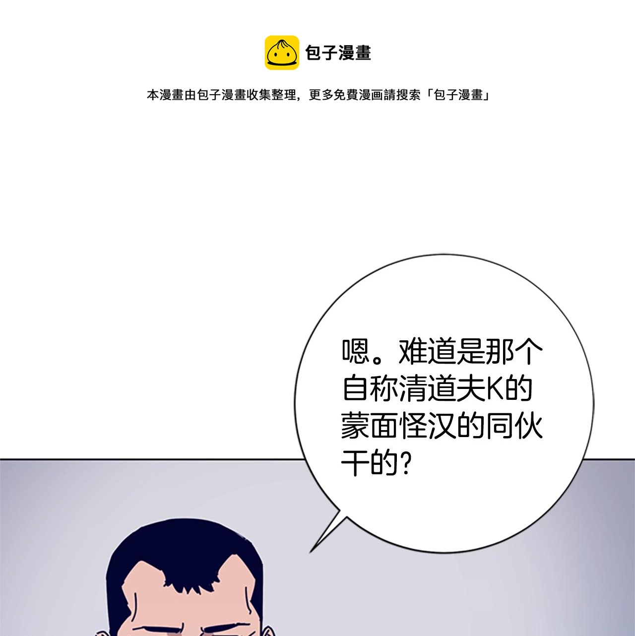 🍛清道夫K 第69话 一系列斗争 第1页