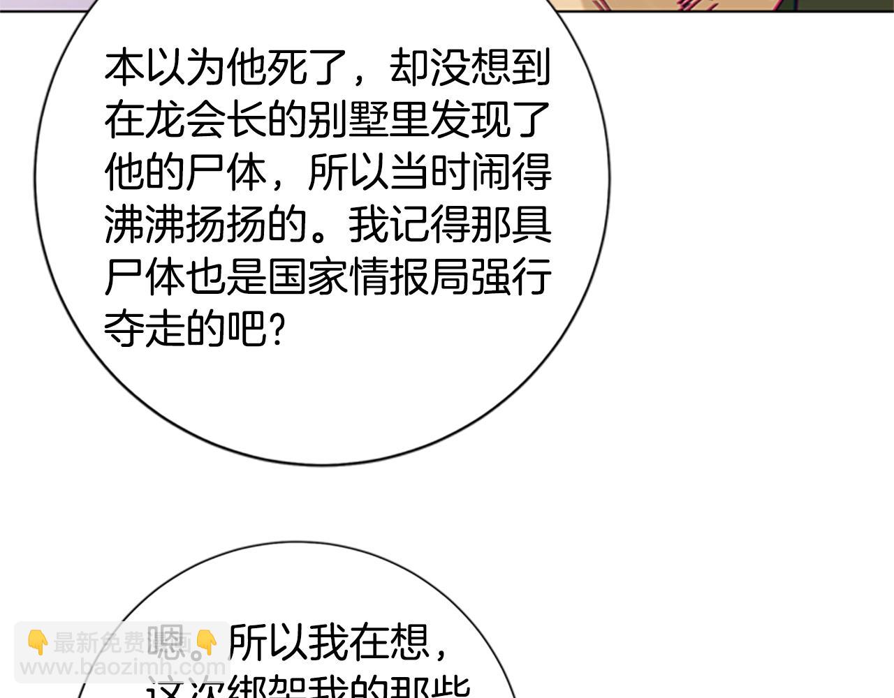 🍛清道夫K 第69话 一系列斗争 第47页