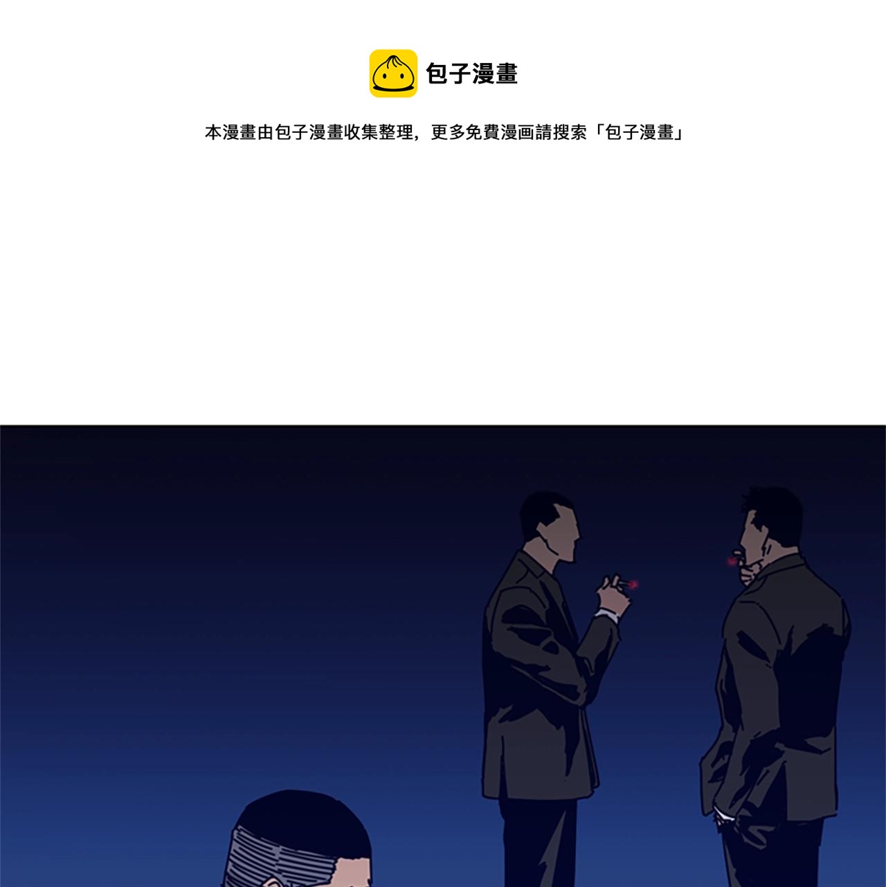 🍛清道夫K 第73话 伏击 第1页