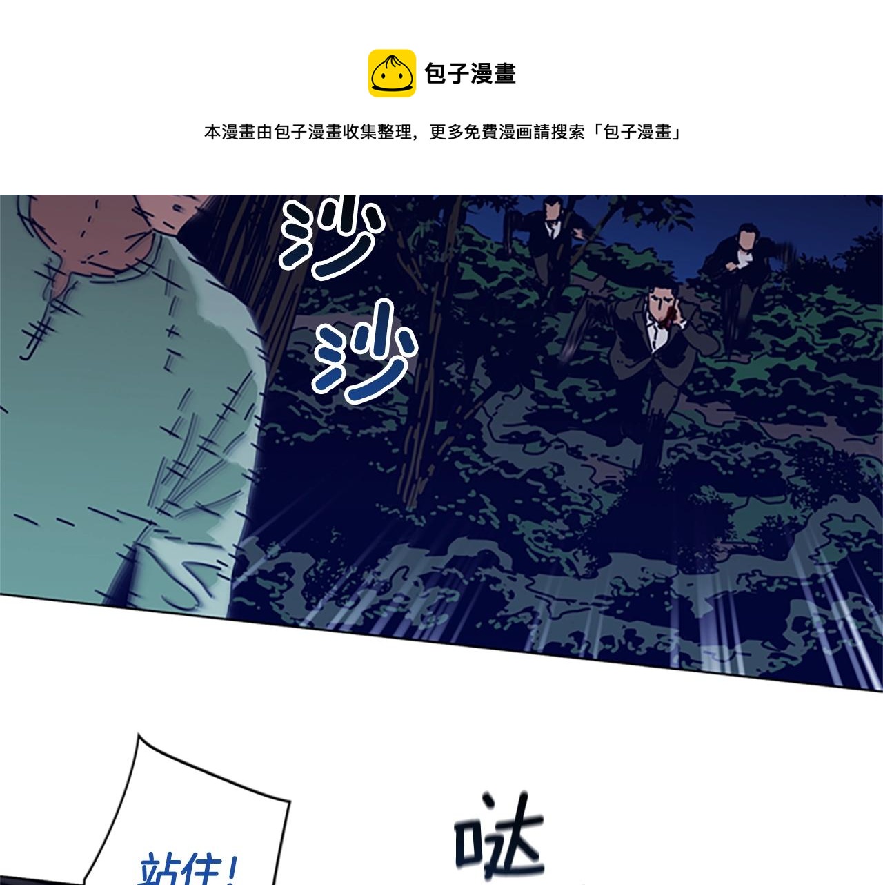 🍛清道夫K 第73话 伏击 第13页