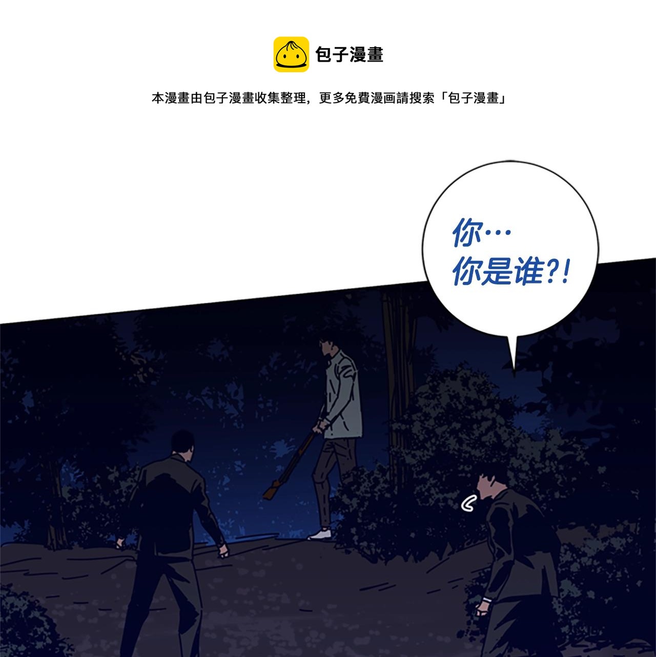 🍛清道夫K 第73话 伏击 第25页