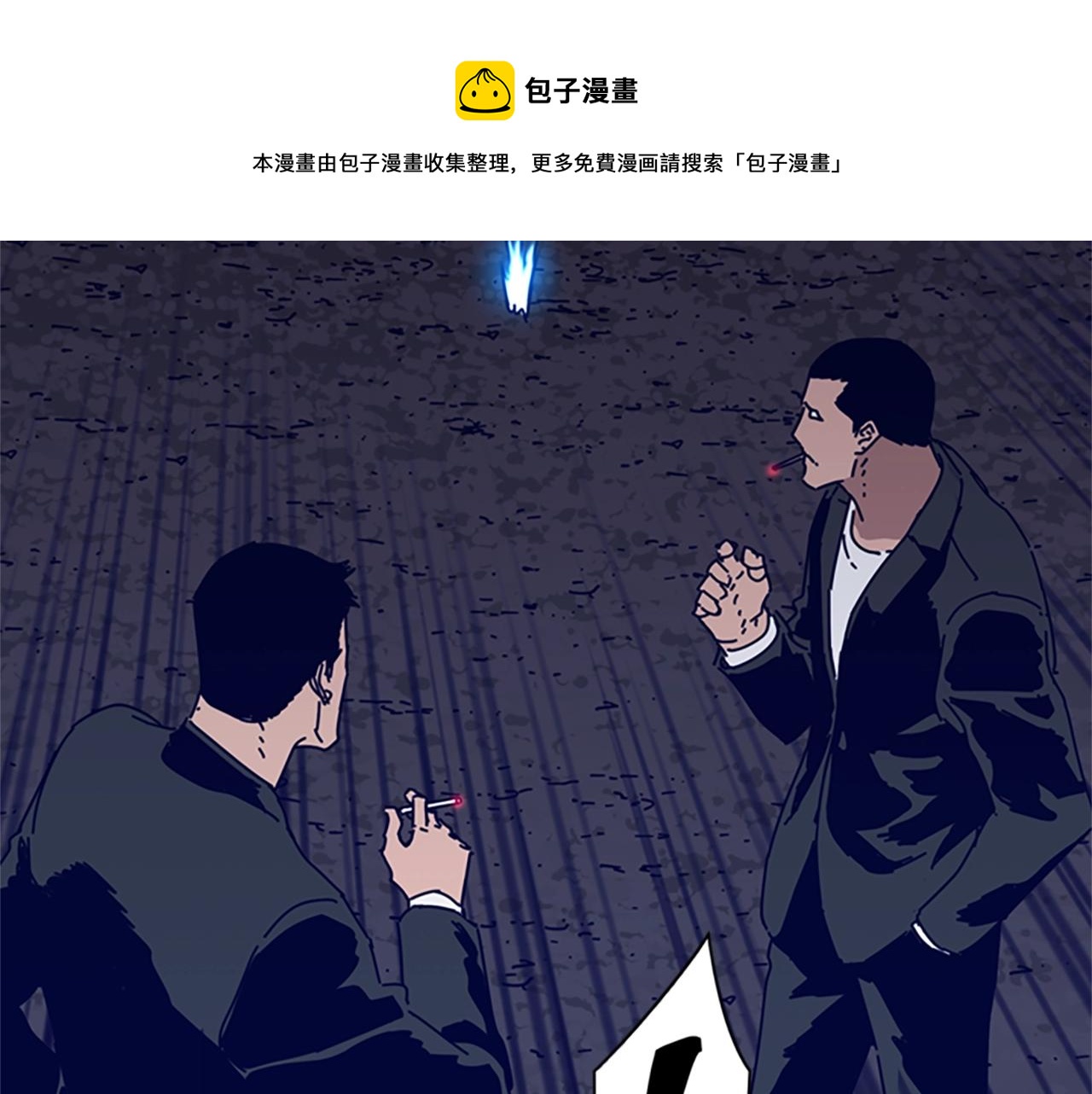 🍛清道夫K 第73话 伏击 第5页