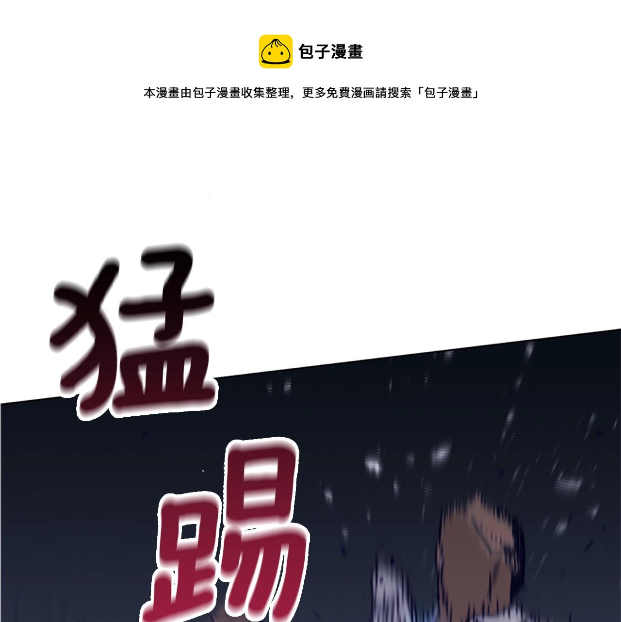 🍛清道夫K 第79话 同态对敌 第1页