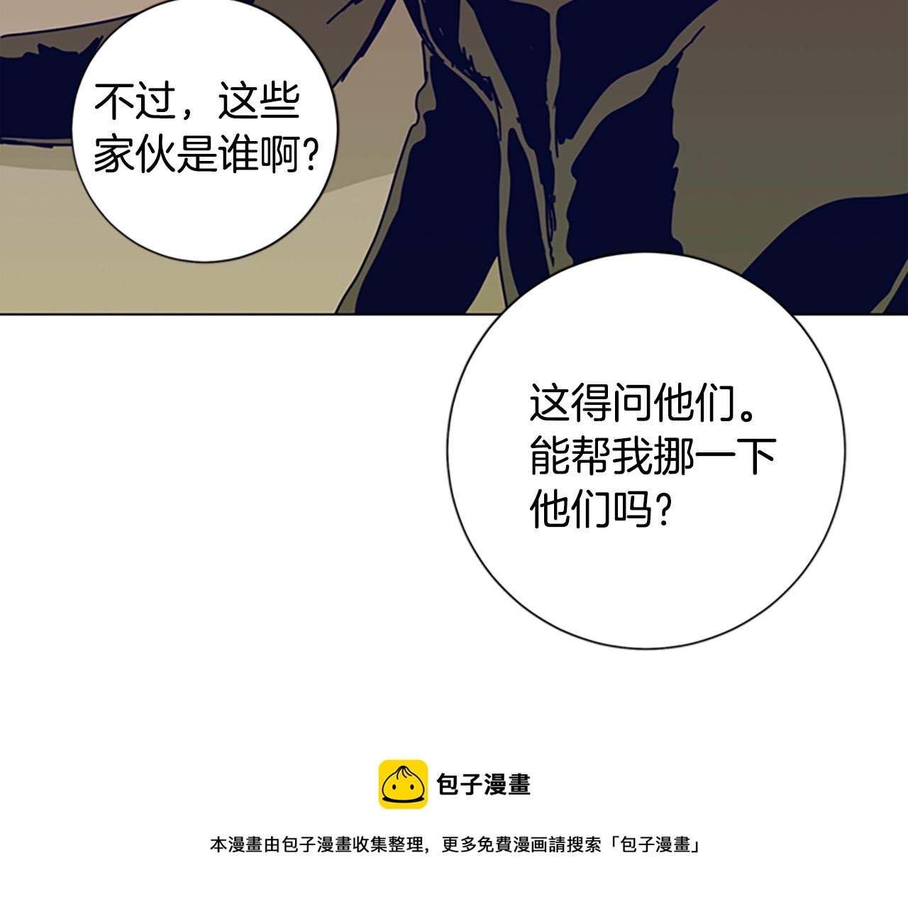 🍛清道夫K 第83话 调查深入 第21页