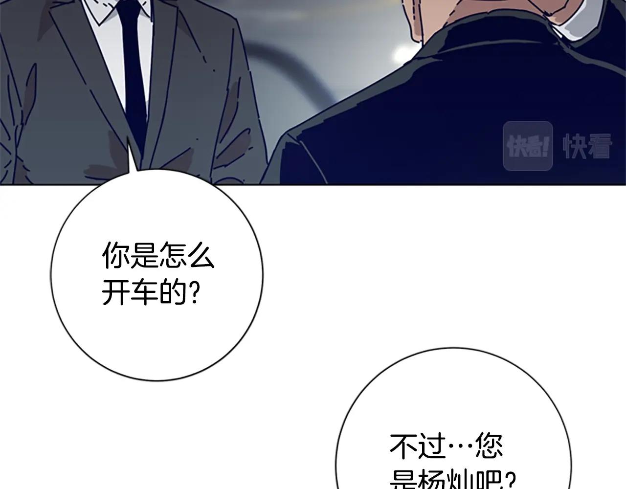 🍛清道夫K 第85话 尾随 第27页