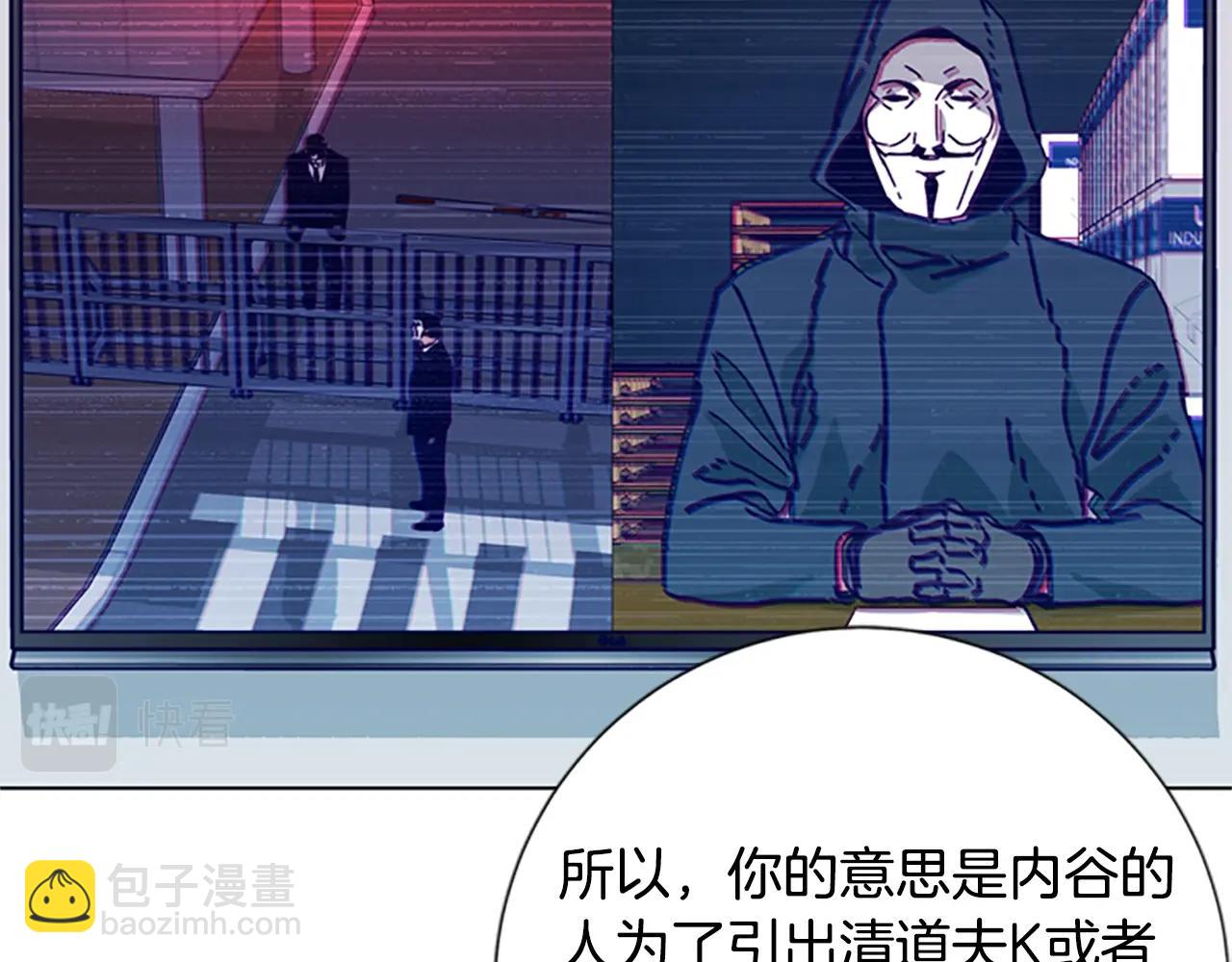 🍛清道夫K 第87话 案件梳理 第10页