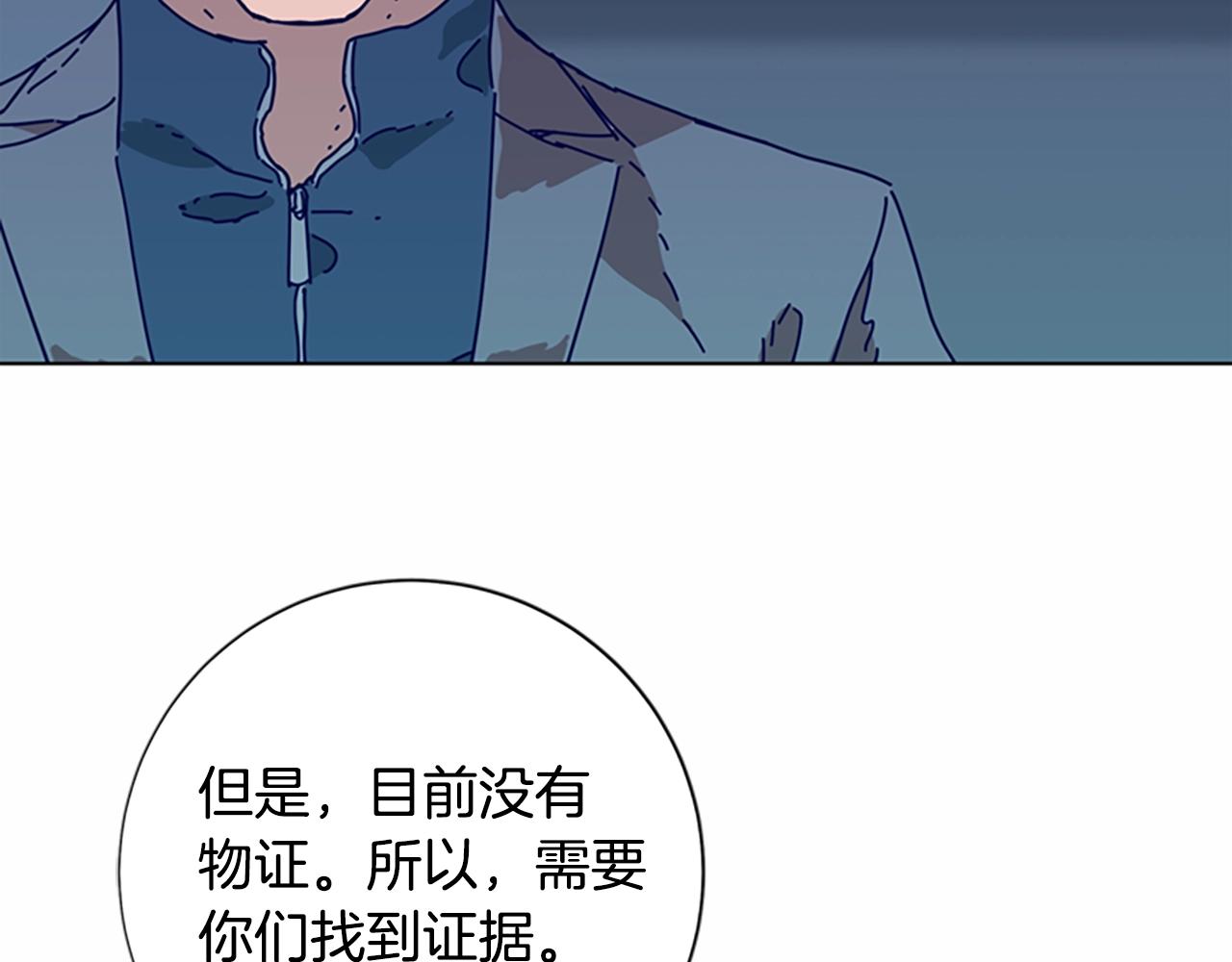🍛清道夫K 第89话 猎犬与诱饵 第14页