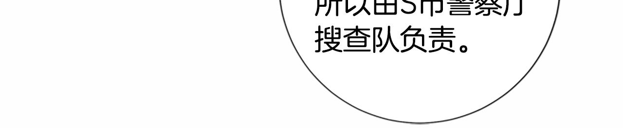 🍛清道夫K 第89话 猎犬与诱饵 第17页