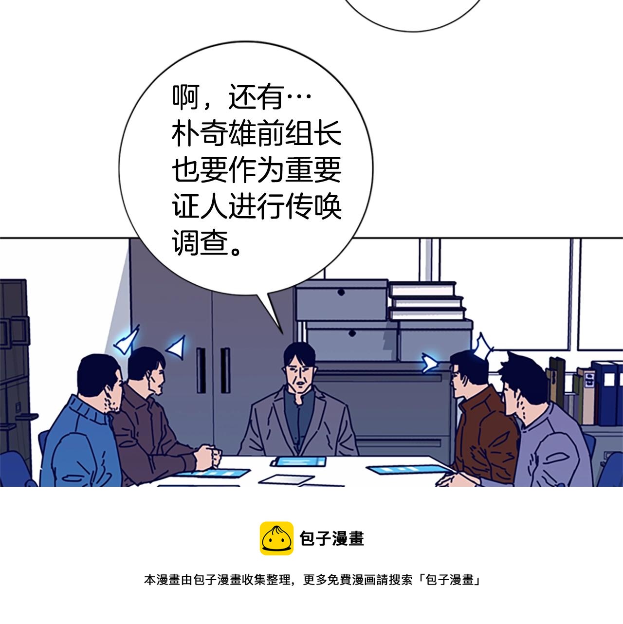 🍛清道夫K 第89话 猎犬与诱饵 第31页