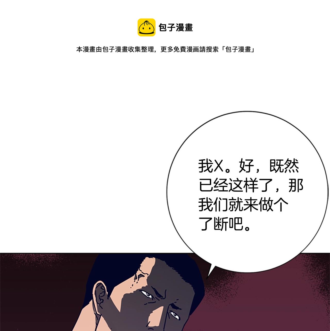 🍛清道夫K 第91话 新的身份 第1页