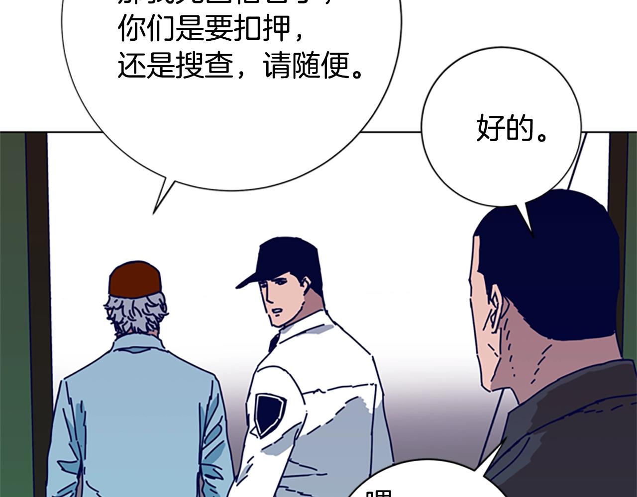 🍛清道夫K 第93话 有趣 第20页