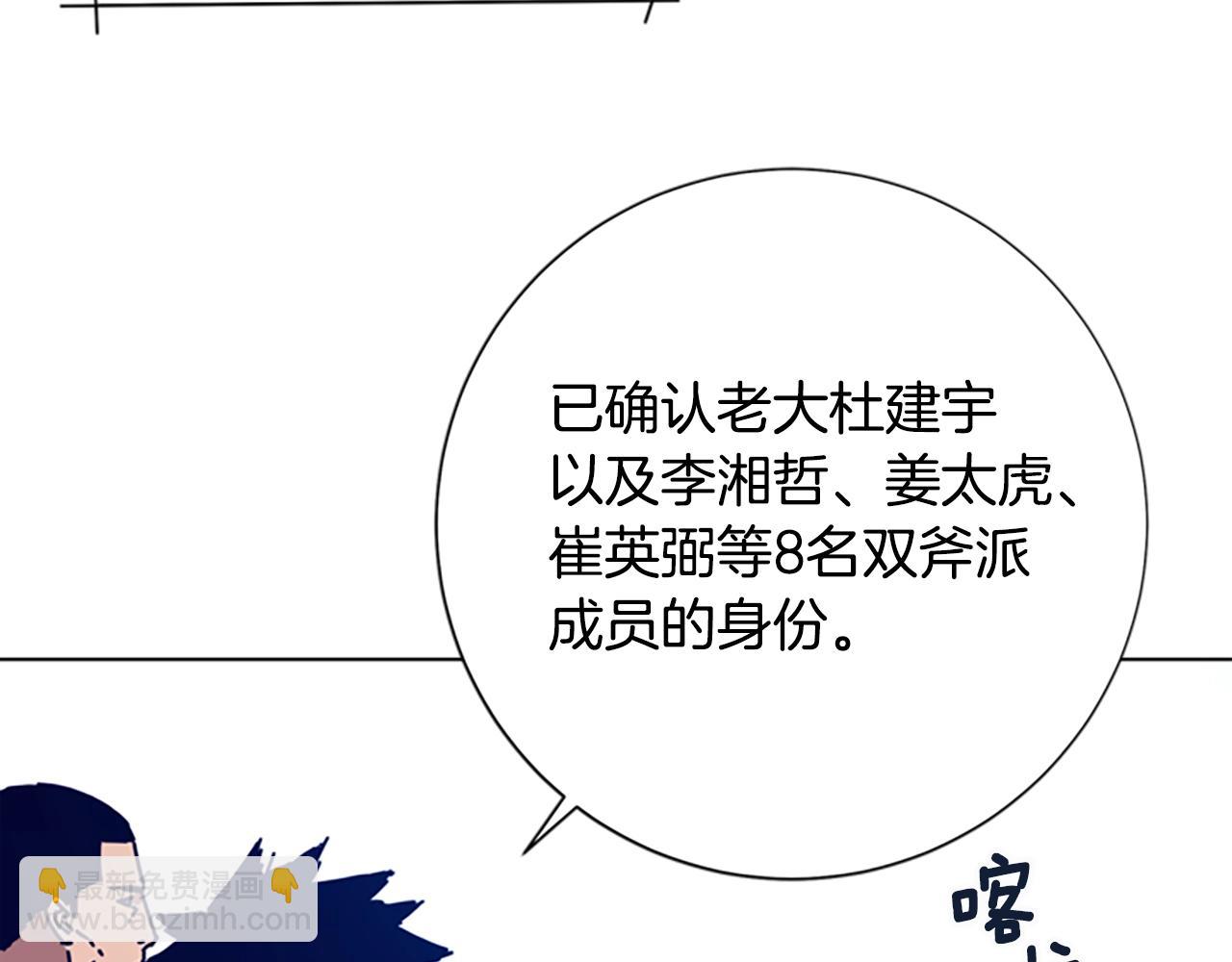 🍛清道夫K 第103话 巧合 第13页