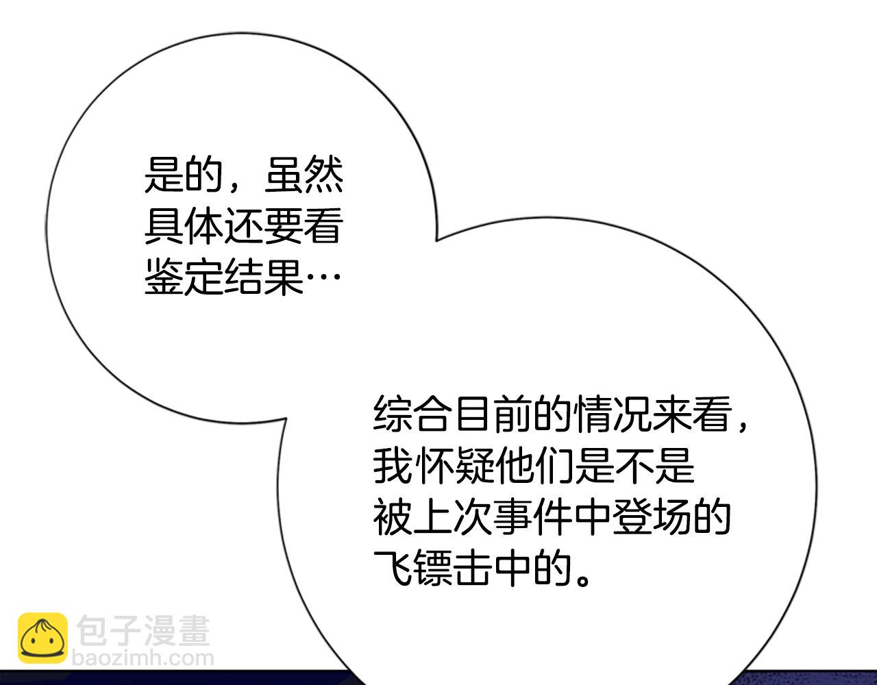 🍛清道夫K 第103话 巧合 第17页