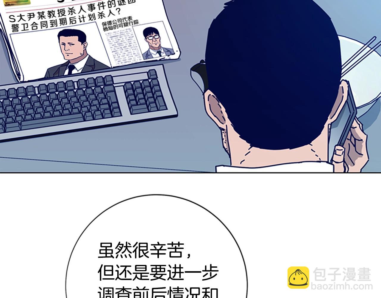🍛清道夫K 第103话 巧合 第20页