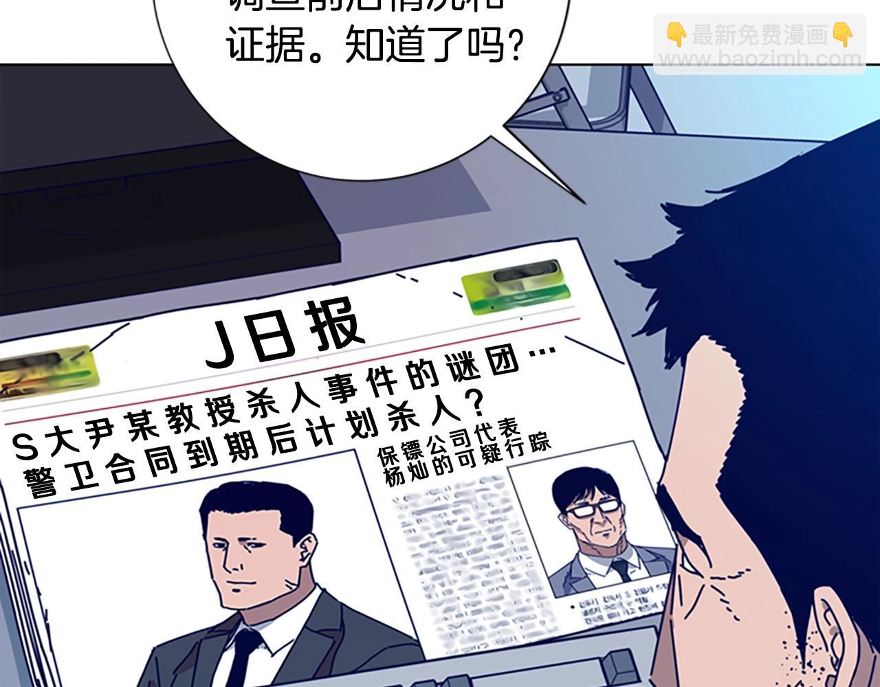 🍛清道夫K 第103话 巧合 第21页
