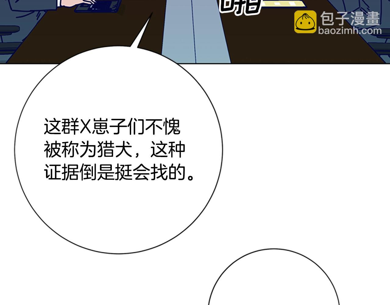 🍛清道夫K 第103话 巧合 第32页
