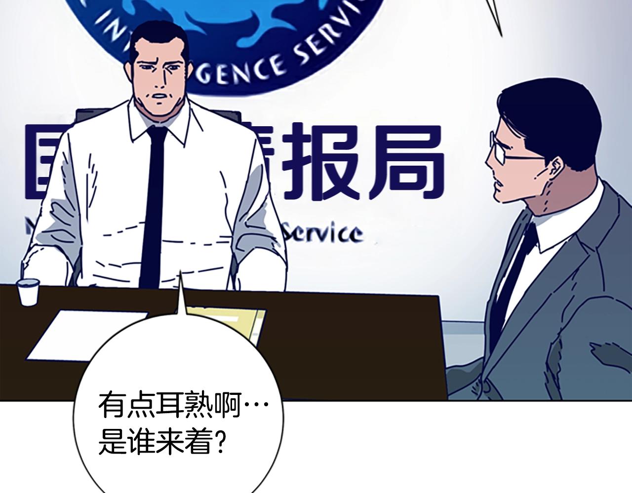 🍛清道夫K 第103话 巧合 第40页