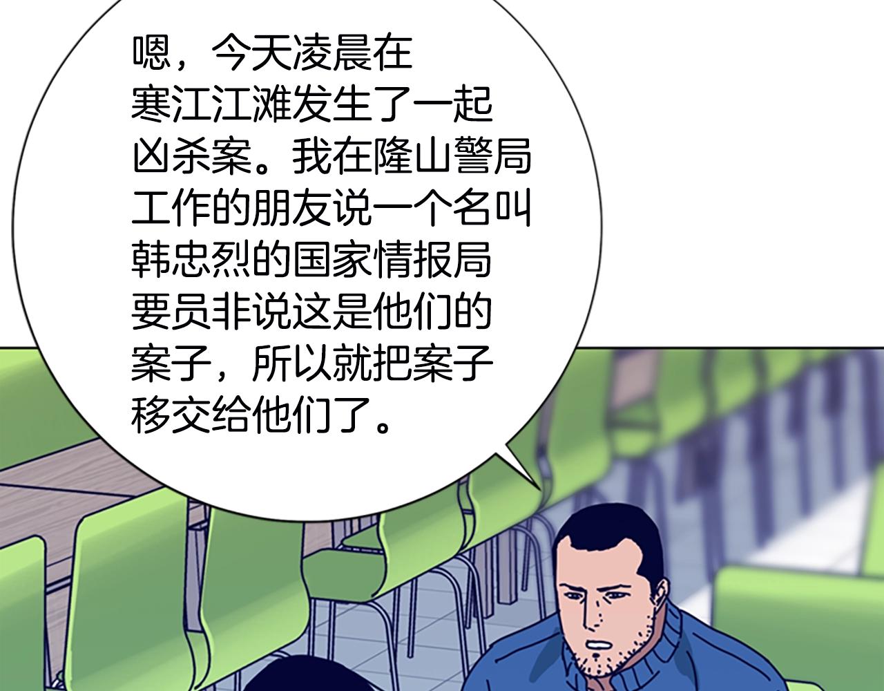 🍛清道夫K 第107话 残暴的小丑 第12页