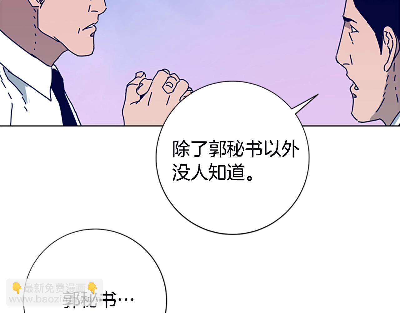 🍛清道夫K 第107话 残暴的小丑 第2页